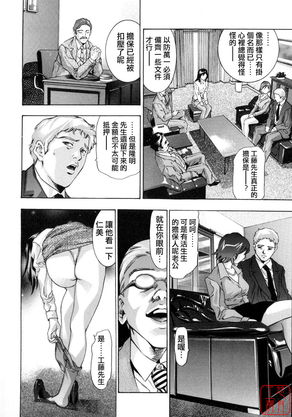 [Onikubo Hirohisa, Hanasaki Akira] Shin Ikenie Fujin - The Truth Sacrifice Wife [Chinese] [悠月工房] page 61 full