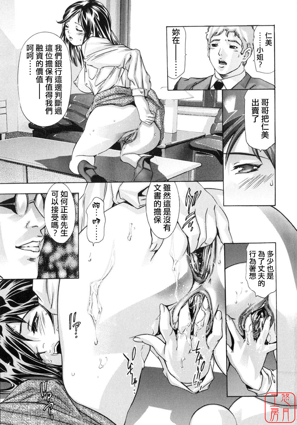 [Onikubo Hirohisa, Hanasaki Akira] Shin Ikenie Fujin - The Truth Sacrifice Wife [Chinese] [悠月工房] page 62 full