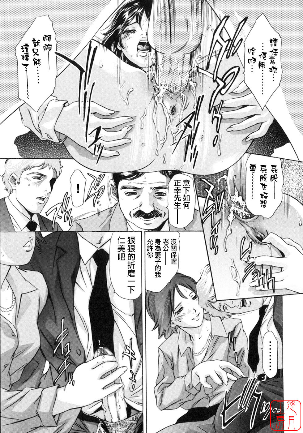 [Onikubo Hirohisa, Hanasaki Akira] Shin Ikenie Fujin - The Truth Sacrifice Wife [Chinese] [悠月工房] page 66 full