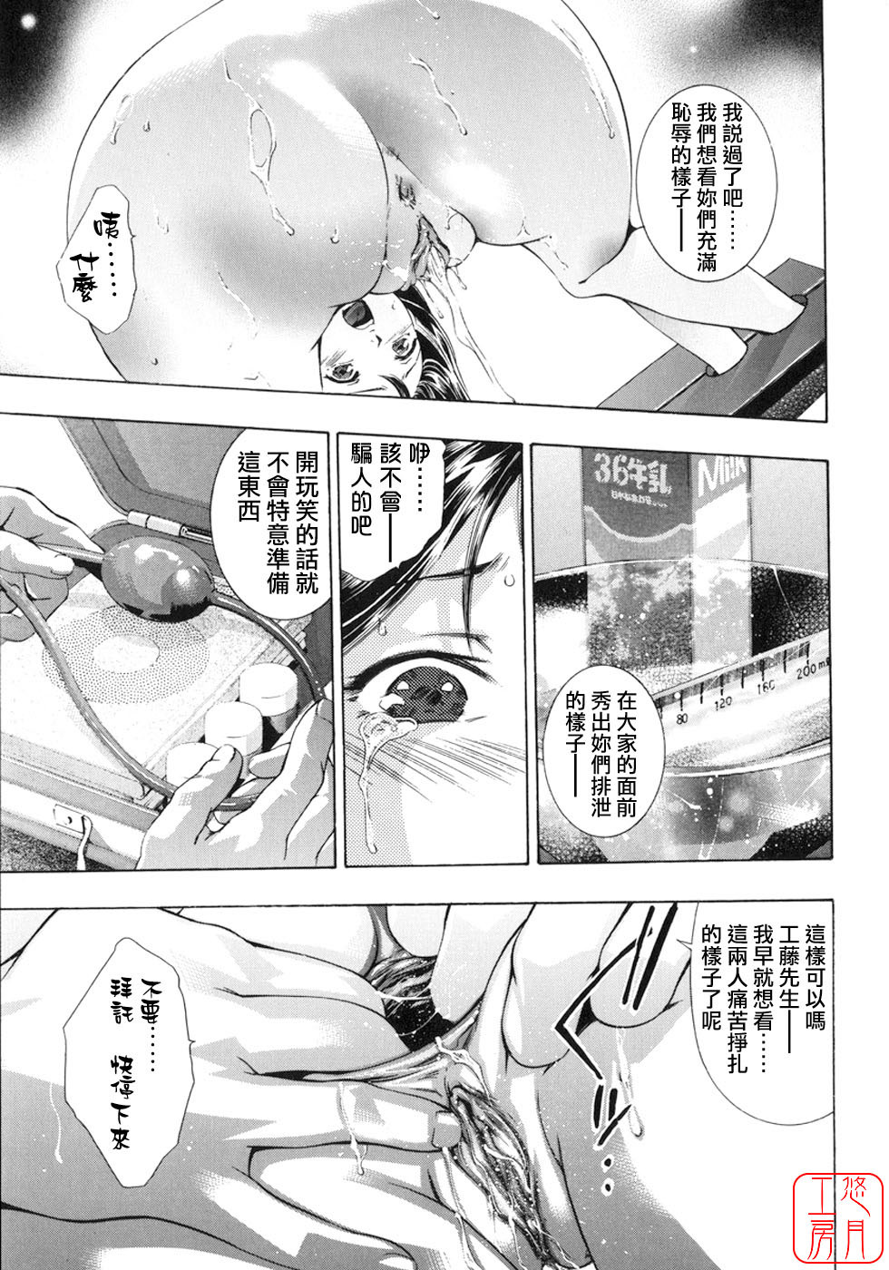 [Onikubo Hirohisa, Hanasaki Akira] Shin Ikenie Fujin - The Truth Sacrifice Wife [Chinese] [悠月工房] page 80 full