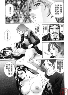 [Onikubo Hirohisa, Hanasaki Akira] Shin Ikenie Fujin - The Truth Sacrifice Wife [Chinese] [悠月工房] - page 10