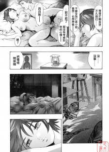 [Onikubo Hirohisa, Hanasaki Akira] Shin Ikenie Fujin - The Truth Sacrifice Wife [Chinese] [悠月工房] - page 42