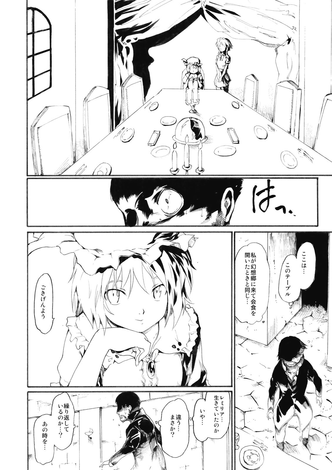 (Akatsuki no Utage 3) [Paranoia Cat (Fujiwara Shunichi)] Remilia Goroshi (Touhou Project) page 18 full