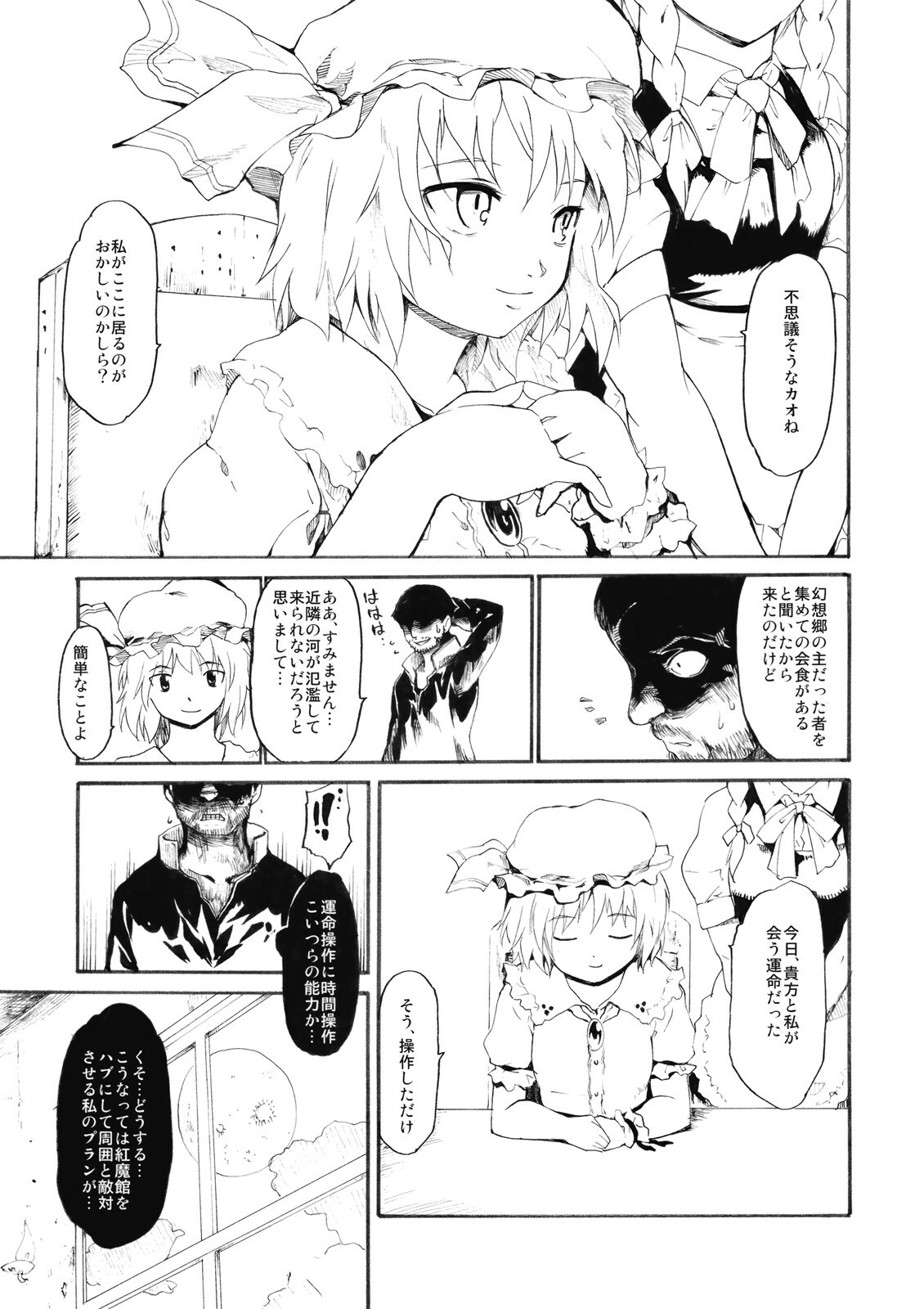 (Akatsuki no Utage 3) [Paranoia Cat (Fujiwara Shunichi)] Remilia Goroshi (Touhou Project) page 19 full