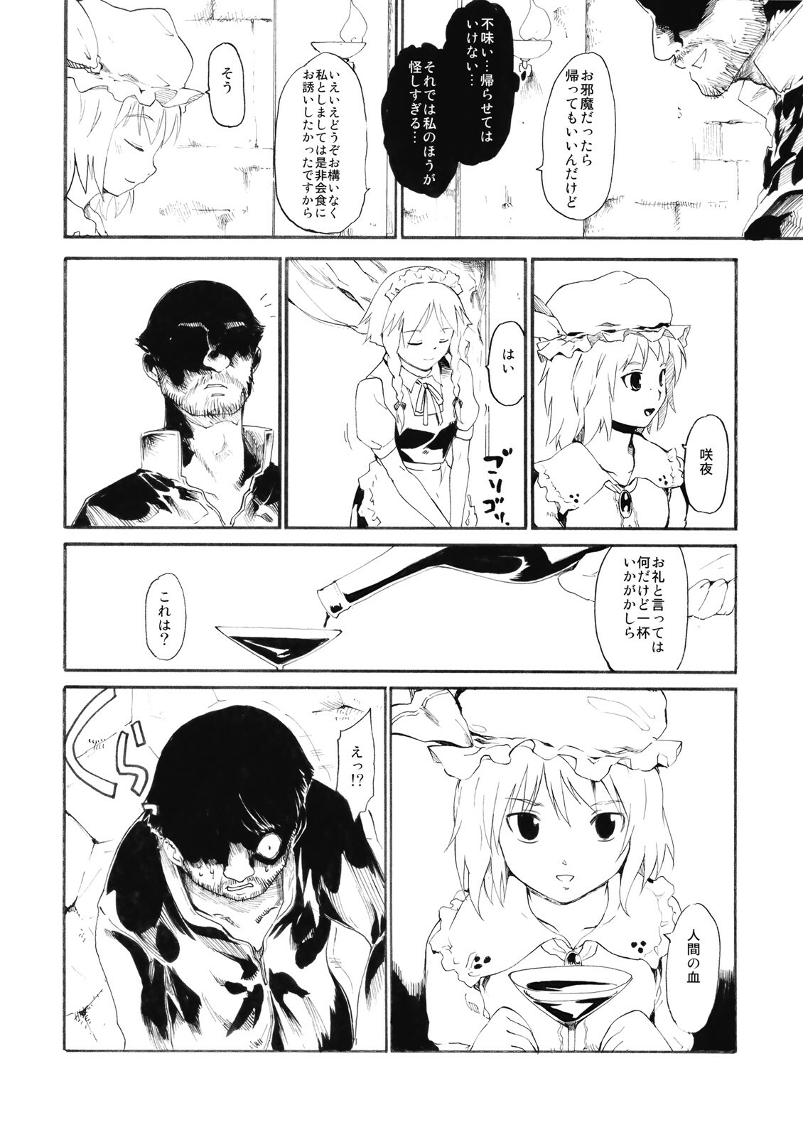 (Akatsuki no Utage 3) [Paranoia Cat (Fujiwara Shunichi)] Remilia Goroshi (Touhou Project) page 20 full