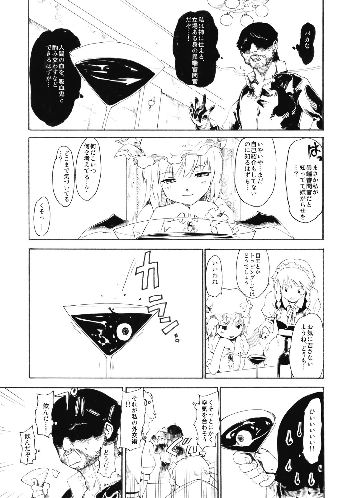 (Akatsuki no Utage 3) [Paranoia Cat (Fujiwara Shunichi)] Remilia Goroshi (Touhou Project) page 21 full