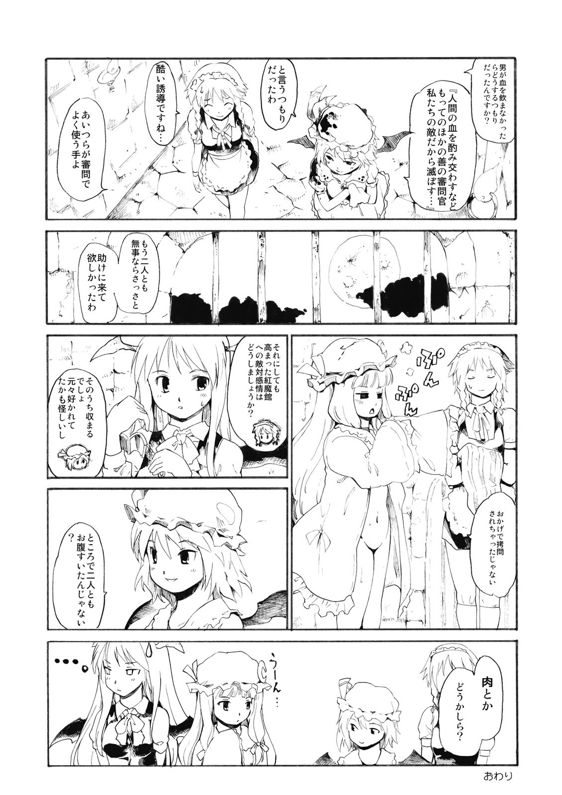 (Akatsuki no Utage 3) [Paranoia Cat (Fujiwara Shunichi)] Remilia Goroshi (Touhou Project) page 23 full