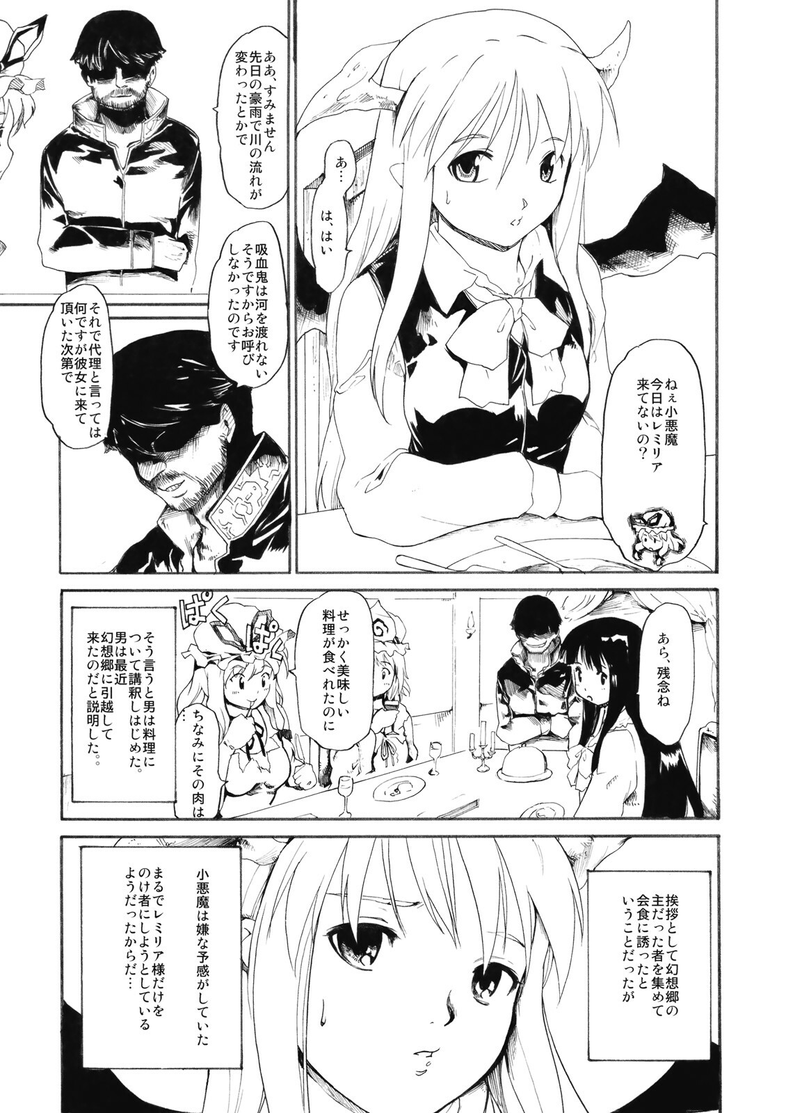 (Akatsuki no Utage 3) [Paranoia Cat (Fujiwara Shunichi)] Remilia Goroshi (Touhou Project) page 5 full