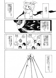 (Akatsuki no Utage 3) [Paranoia Cat (Fujiwara Shunichi)] Remilia Goroshi (Touhou Project) - page 6