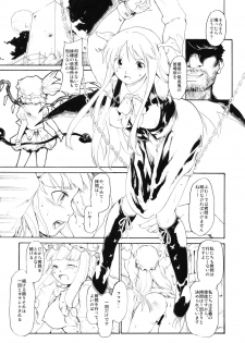 (Akatsuki no Utage 3) [Paranoia Cat (Fujiwara Shunichi)] Remilia Goroshi (Touhou Project) - page 7