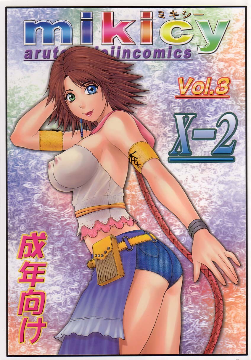 (C64) [Aruto-ya (Suzuna Aruto)] Mikicy Vol. 3 (Final Fantasy X-2) page 1 full