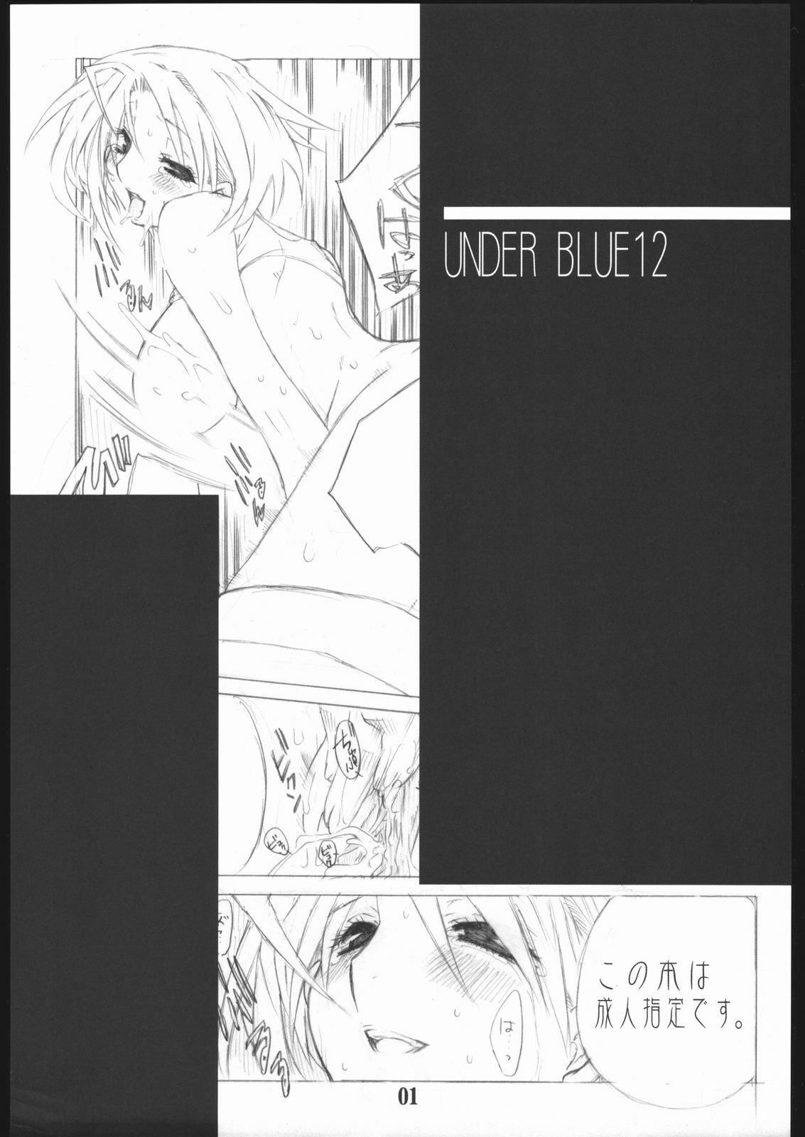 (C68) [AXZ (Various)] UNDER BLUE 12 (My-HiME) page 2 full