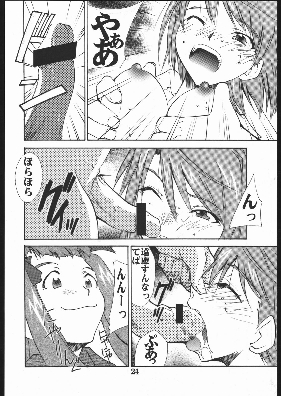 (C68) [AXZ (Various)] UNDER BLUE 12 (My-HiME) page 25 full