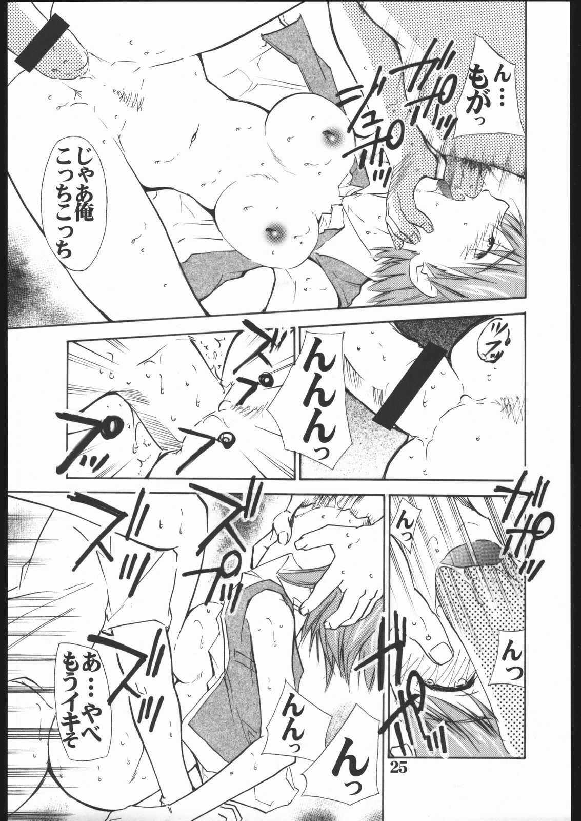 (C68) [AXZ (Various)] UNDER BLUE 12 (My-HiME) page 26 full