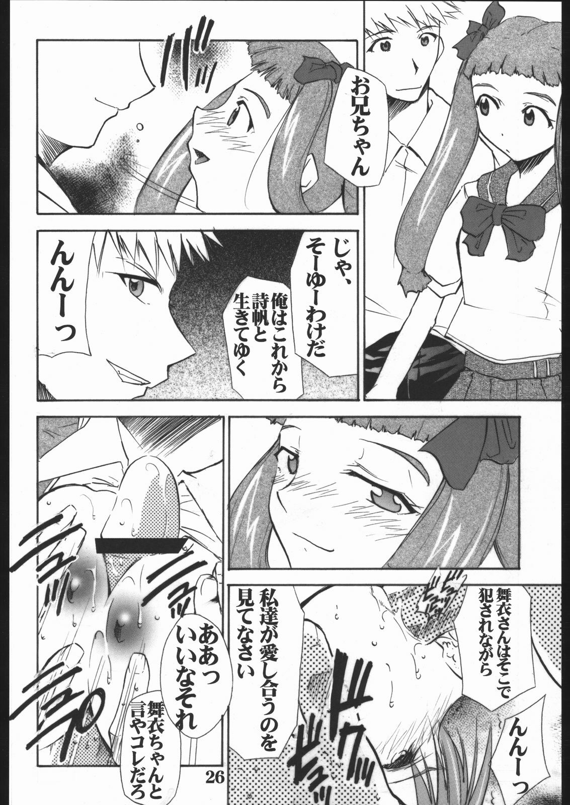 (C68) [AXZ (Various)] UNDER BLUE 12 (My-HiME) page 27 full