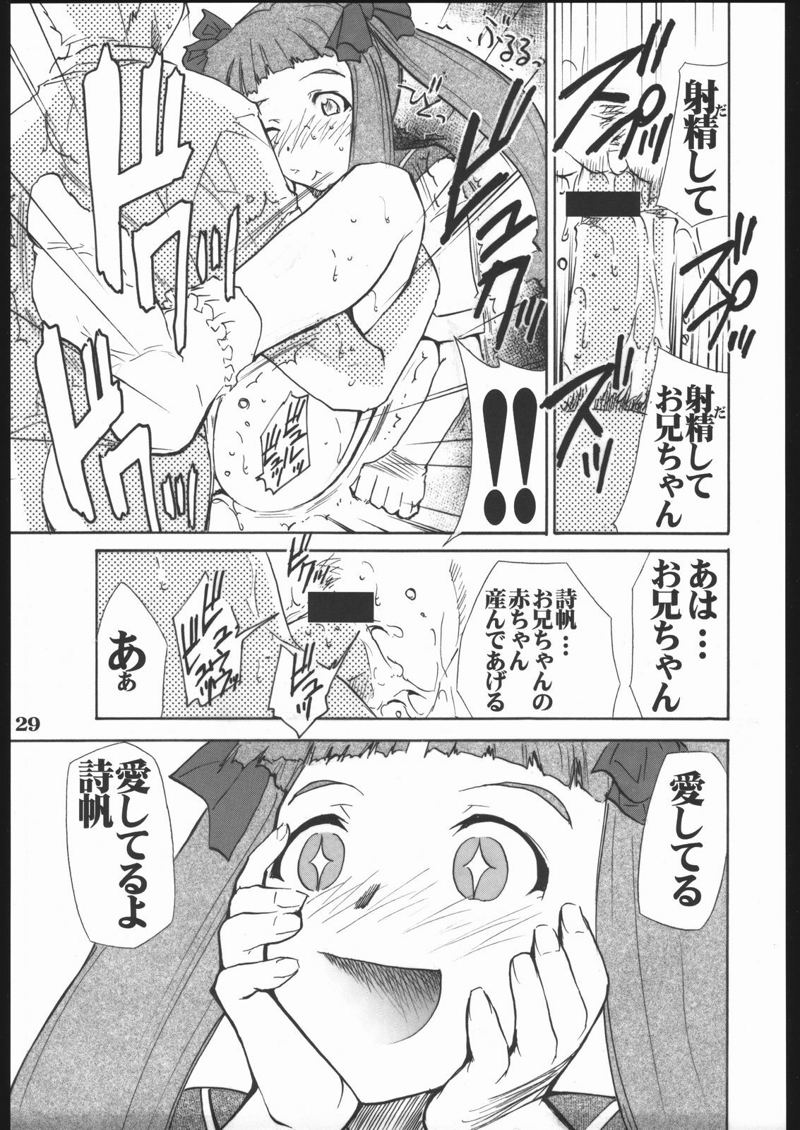 (C68) [AXZ (Various)] UNDER BLUE 12 (My-HiME) page 30 full