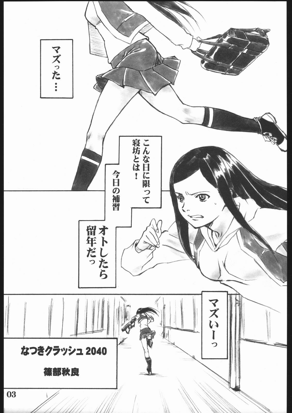 (C68) [AXZ (Various)] UNDER BLUE 12 (My-HiME) page 4 full