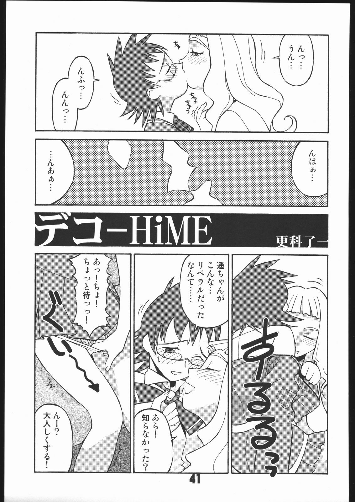 (C68) [AXZ (Various)] UNDER BLUE 12 (My-HiME) page 42 full