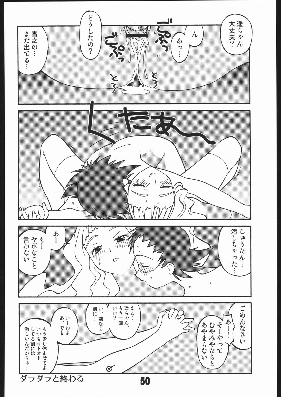 (C68) [AXZ (Various)] UNDER BLUE 12 (My-HiME) page 51 full