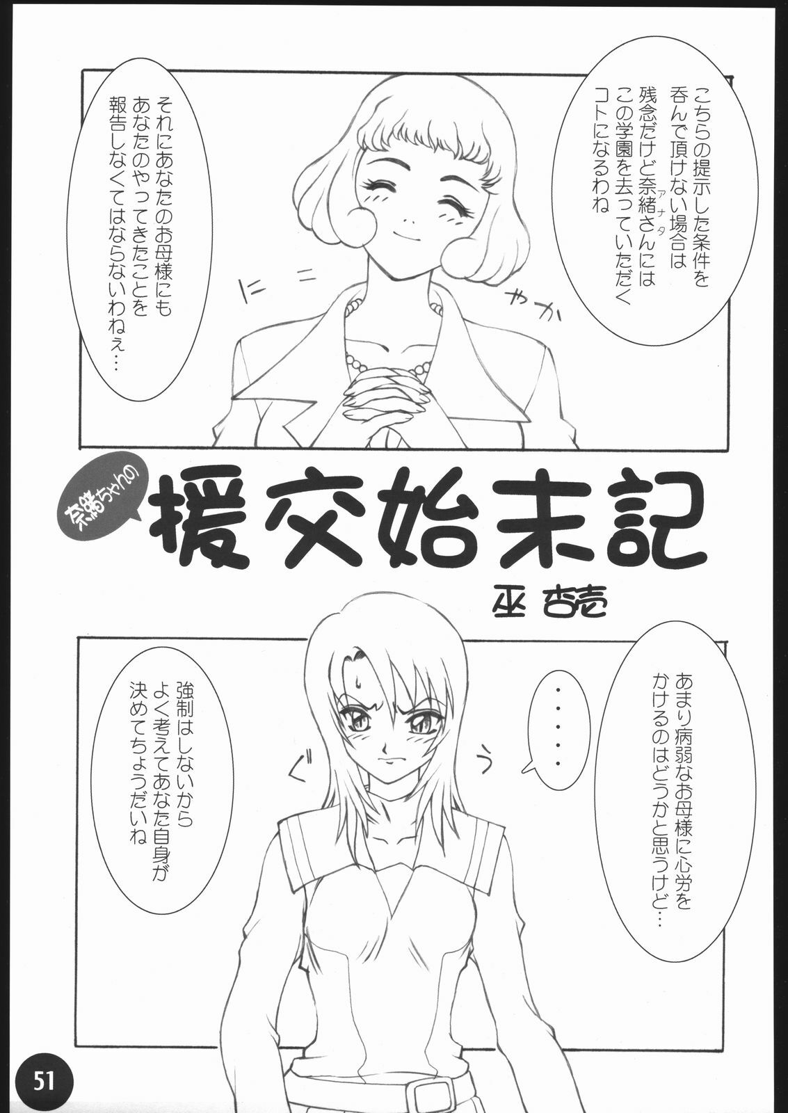 (C68) [AXZ (Various)] UNDER BLUE 12 (My-HiME) page 52 full