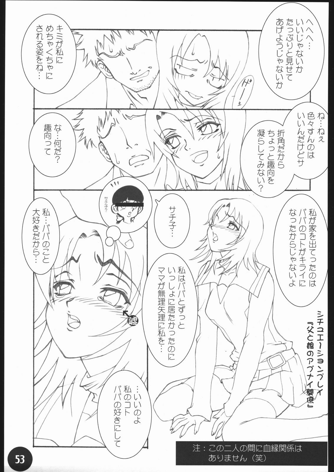 (C68) [AXZ (Various)] UNDER BLUE 12 (My-HiME) page 54 full