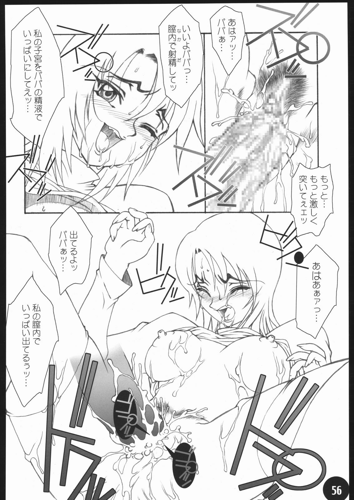 (C68) [AXZ (Various)] UNDER BLUE 12 (My-HiME) page 57 full