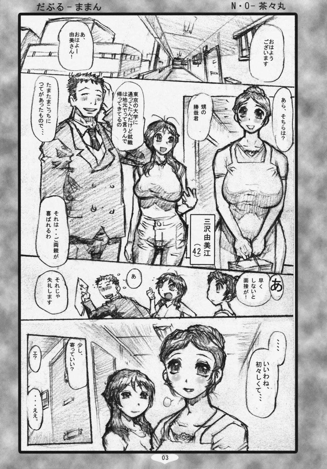 (COMIC1☆3) [Heisei Chachamaru Dou (N.O-Chachamaru)] W Maman page 2 full