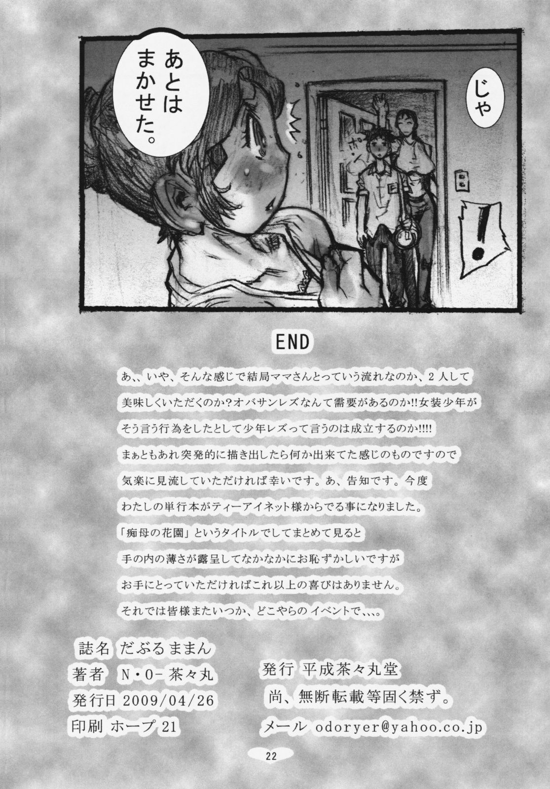 (COMIC1☆3) [Heisei Chachamaru Dou (N.O-Chachamaru)] W Maman page 21 full