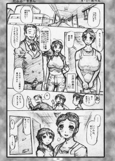 (COMIC1☆3) [Heisei Chachamaru Dou (N.O-Chachamaru)] W Maman - page 2