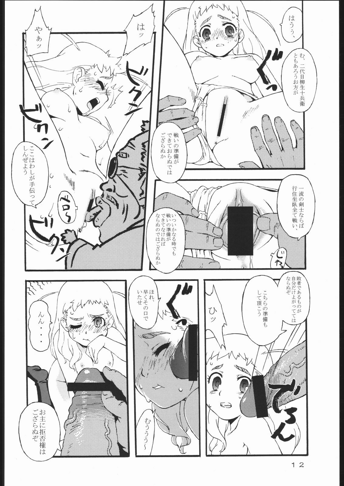 [666protect (Jingrock)] Fressia Jubei-chan Siberia Yagyuu ga Chou Gyakushuu (Jubei-chan) page 11 full