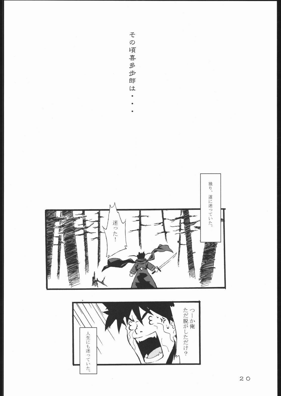 [666protect (Jingrock)] Fressia Jubei-chan Siberia Yagyuu ga Chou Gyakushuu (Jubei-chan) page 19 full