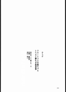 [666protect (Jingrock)] Fressia Jubei-chan Siberia Yagyuu ga Chou Gyakushuu (Jubei-chan) - page 21
