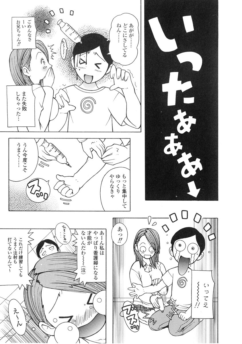 [Kashi Michinoku] The Mania for Semen-Idol page 104 full