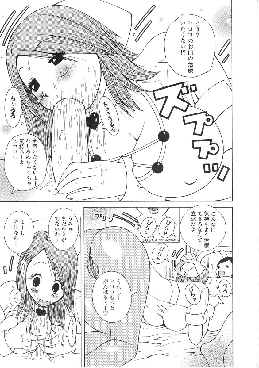 [Kashi Michinoku] The Mania for Semen-Idol page 110 full