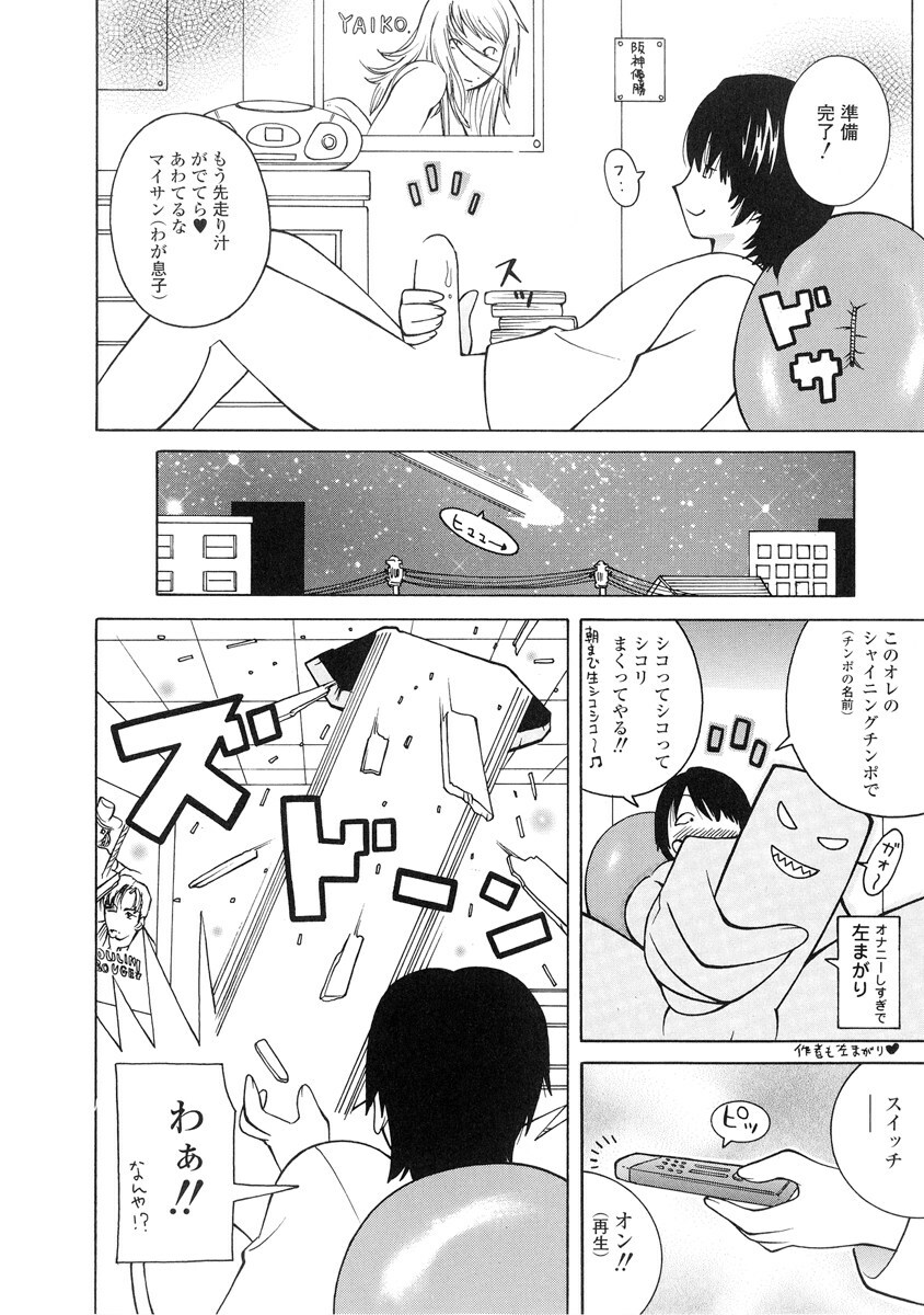 [Kashi Michinoku] The Mania for Semen-Idol page 121 full