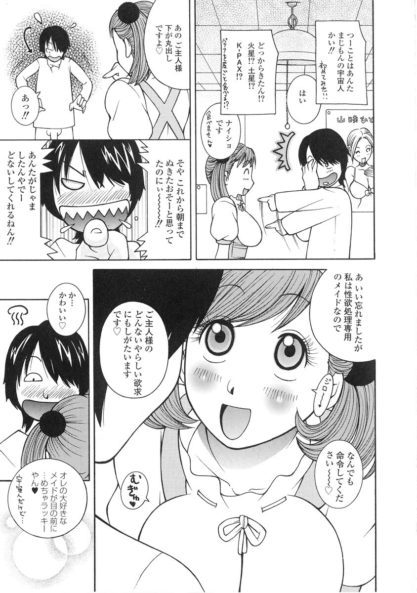 [Kashi Michinoku] The Mania for Semen-Idol page 124 full