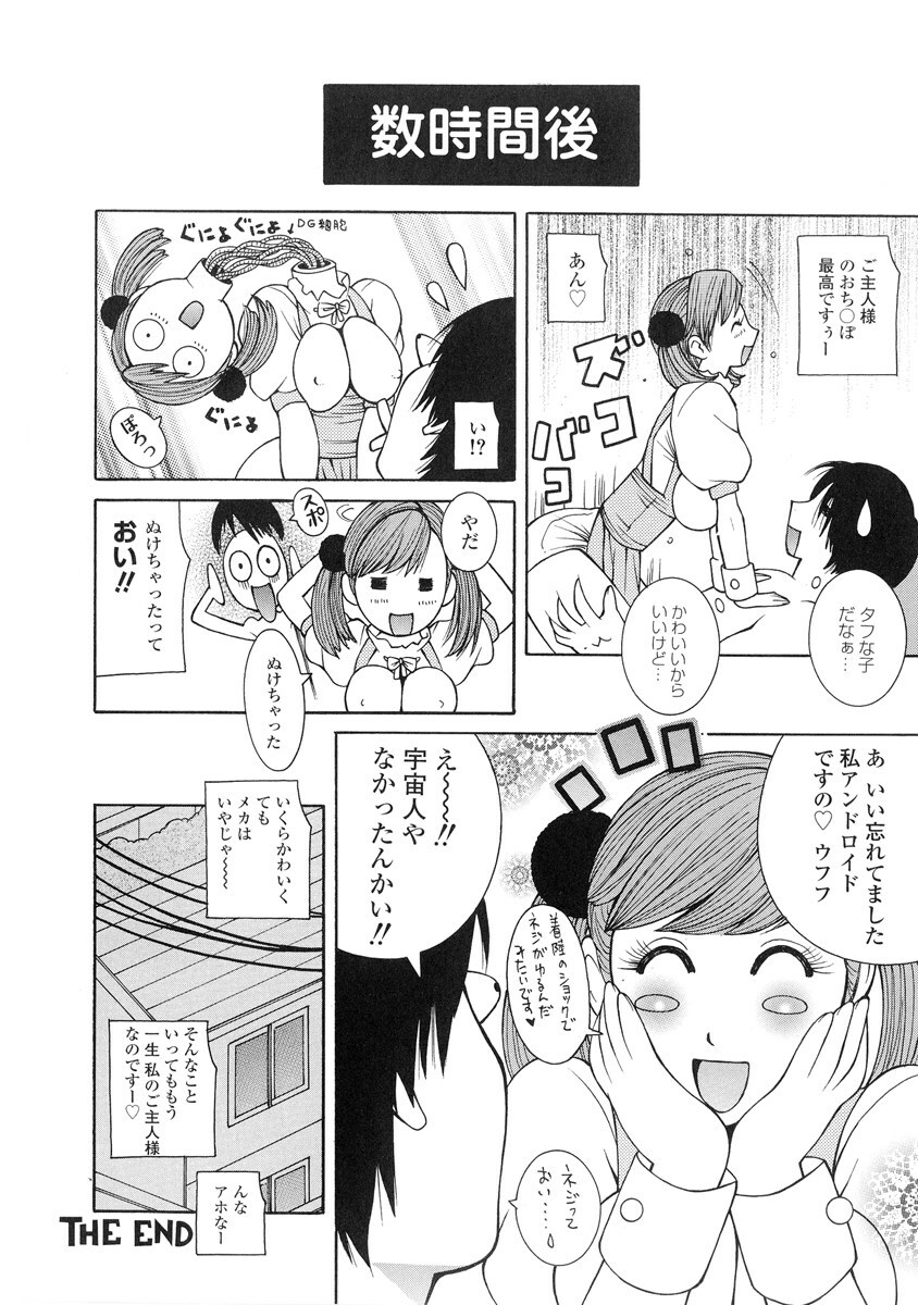 [Kashi Michinoku] The Mania for Semen-Idol page 133 full