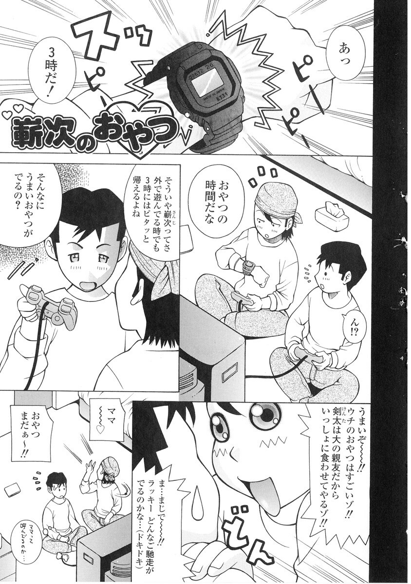 [Kashi Michinoku] The Mania for Semen-Idol page 134 full