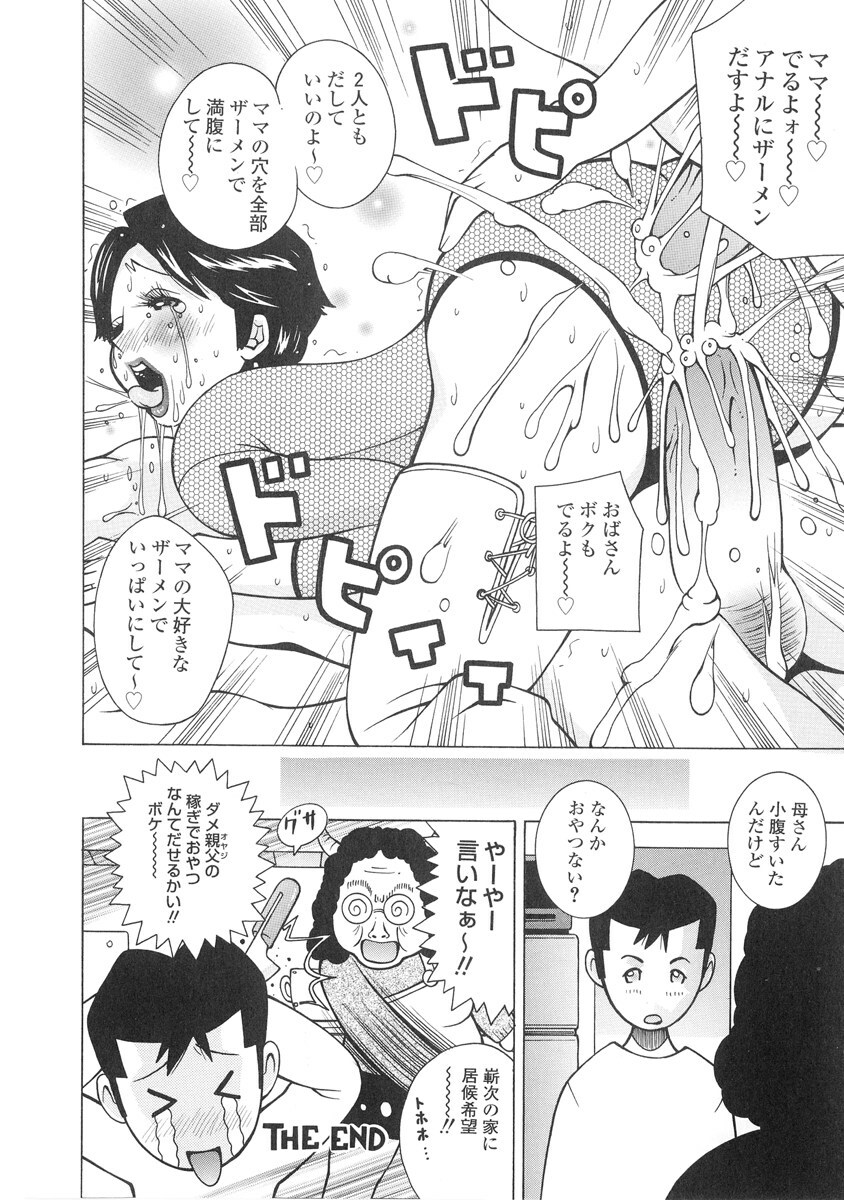 [Kashi Michinoku] The Mania for Semen-Idol page 151 full