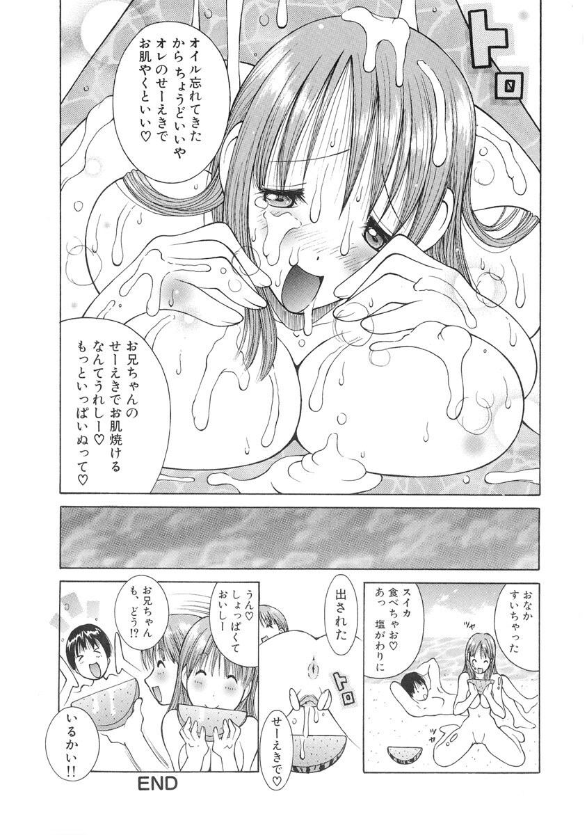 [Kashi Michinoku] The Mania for Semen-Idol page 159 full