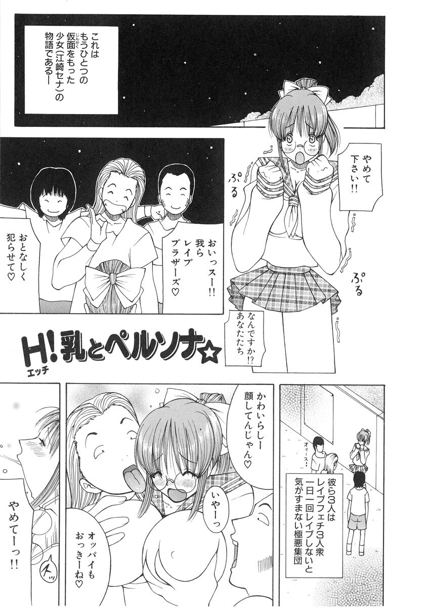 [Kashi Michinoku] The Mania for Semen-Idol page 160 full