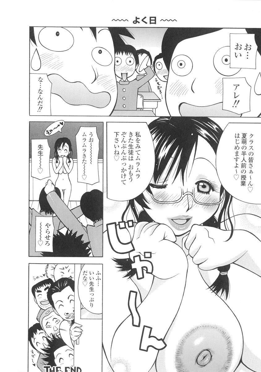 [Kashi Michinoku] The Mania for Semen-Idol page 21 full