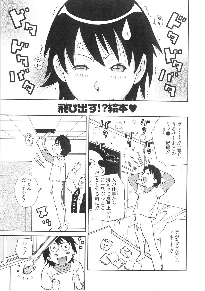 [Kashi Michinoku] The Mania for Semen-Idol page 22 full