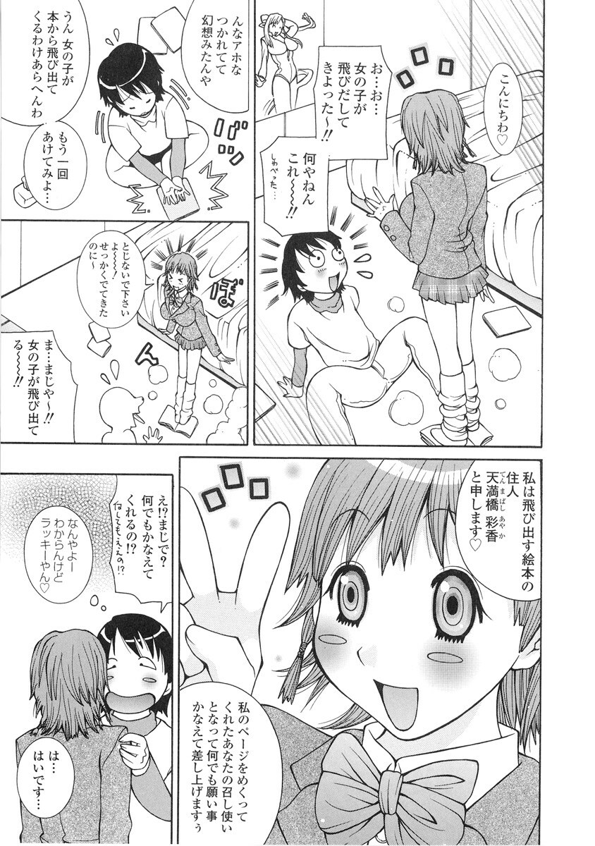 [Kashi Michinoku] The Mania for Semen-Idol page 24 full