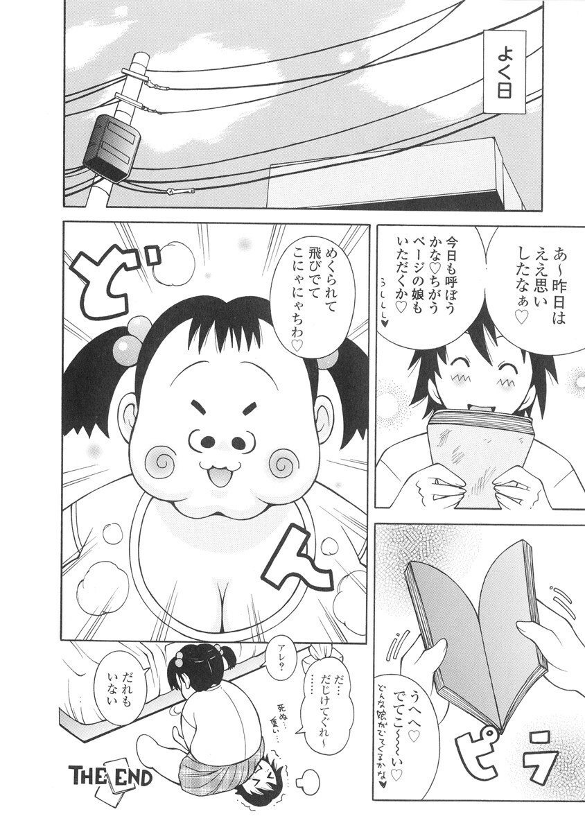 [Kashi Michinoku] The Mania for Semen-Idol page 37 full