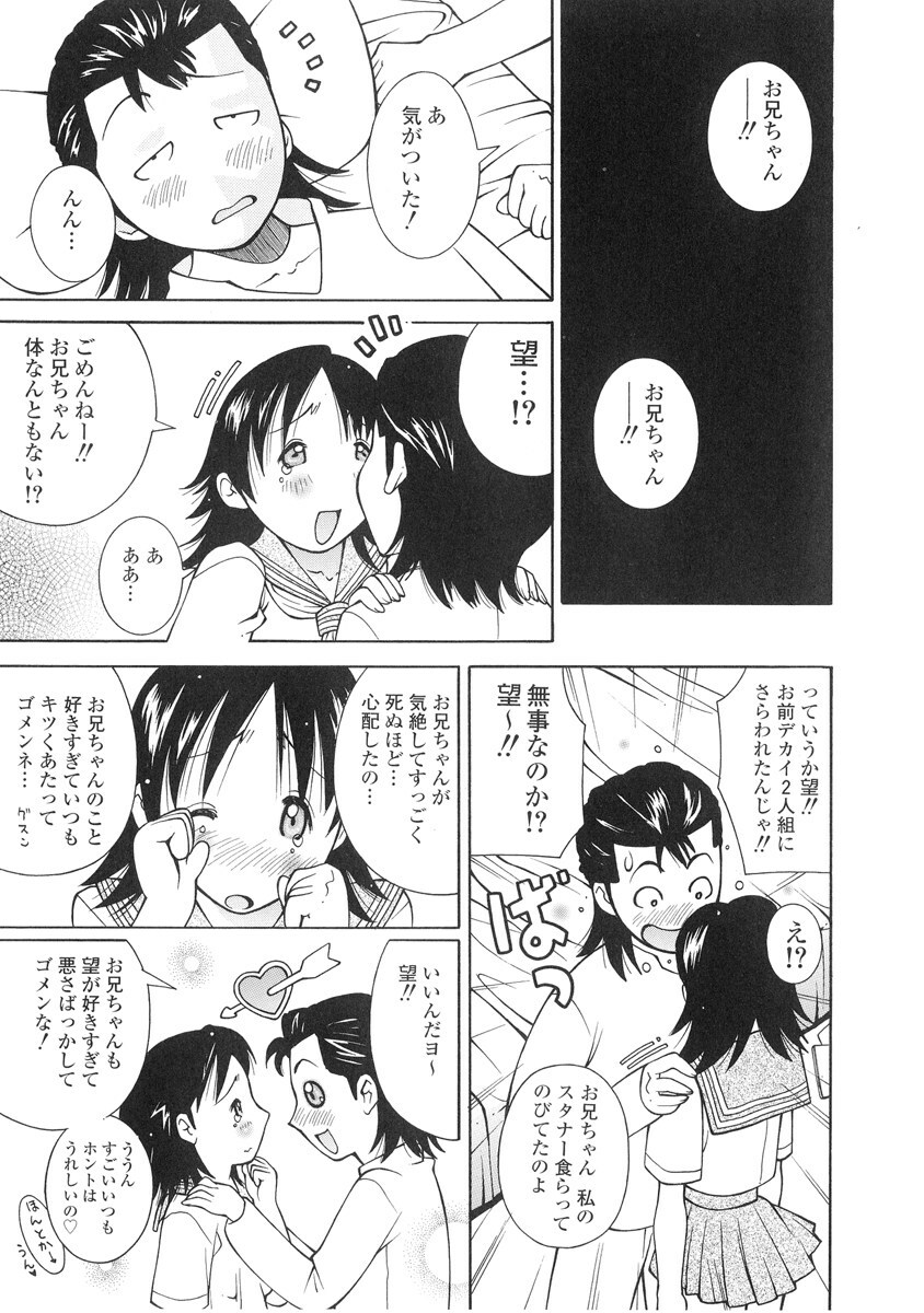 [Kashi Michinoku] The Mania for Semen-Idol page 42 full