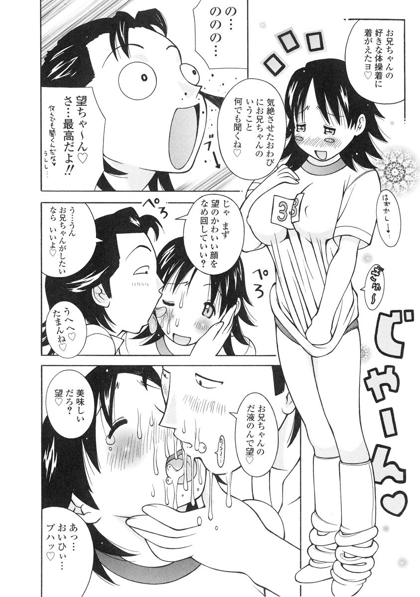 [Kashi Michinoku] The Mania for Semen-Idol page 43 full