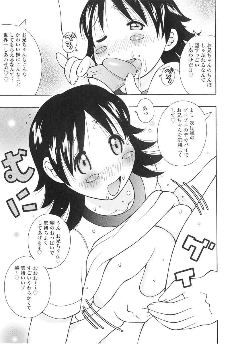 [Kashi Michinoku] The Mania for Semen-Idol page 46 full