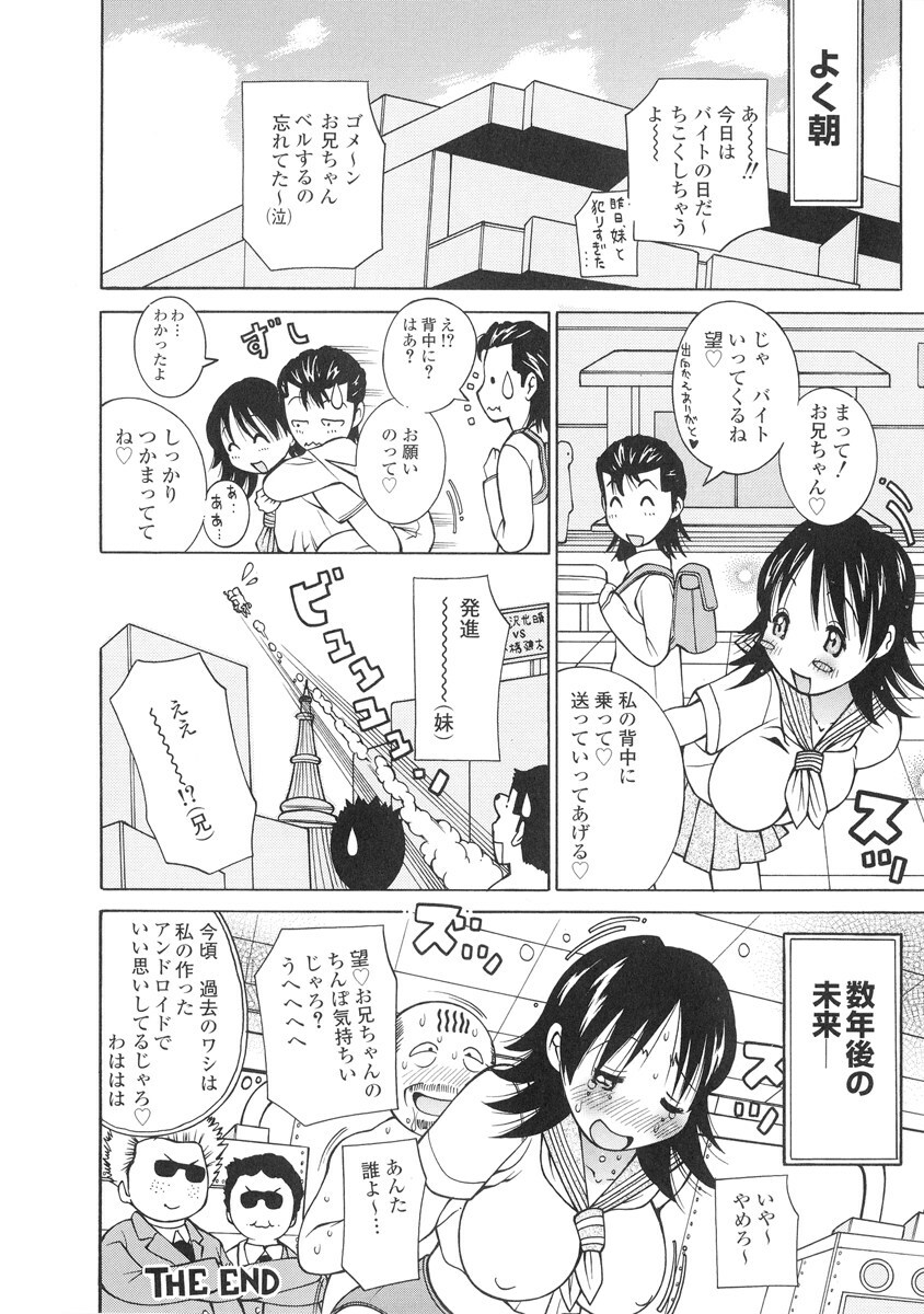 [Kashi Michinoku] The Mania for Semen-Idol page 53 full