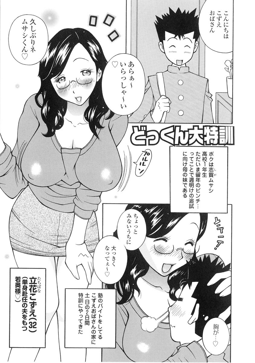 [Kashi Michinoku] The Mania for Semen-Idol page 54 full